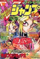 付録付)Vジャンプ 1999年6月号