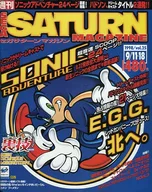 SEGA SATURN MAGAZINE 1998年9月11・18日号Vol.25 Sega土星杂志