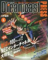 With Appendix) Dreamcast PRESS June 1999 issue