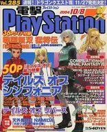 With Appendix) Dengeki PlayStation October 8, 2004 vol. 285