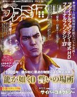 週刊ファミ通 2015年3月26日号