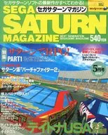 SEGA SATURN MAGAZINE 1995年5月號Sega土星雜志