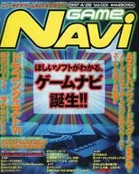 Game Navi 1997年4月28日号 Vol.001 ゲームナビ