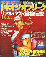 With Appendix) NEOGEO FREAK March 1996