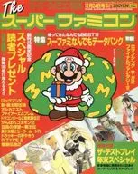 付録付)The スーパーファミコン 1993年12月24日号 NO.23