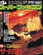 付録付)The スーパーファミコン 1994年9月30日号 NO.17