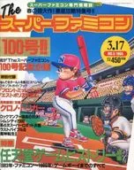 付録付)Theスーパーファミコン 1995年3月17日号 No.5