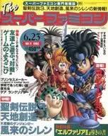 付録付)The スーパーファミコン 1995年6月23日号 NO.11