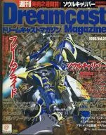 Dreamcast Magazine 1999年08月06日号 vol.24 ドリームキャストマガジン