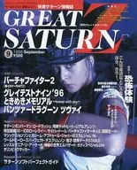 GREAT SATURN Z 1996年09月号