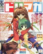 ドリマガVoL.2 2001年6月8日号