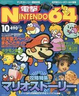 電撃NINTENDO64 2000/10