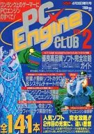 PC Engine CLUB VOL.2 Famicom必勝本1990年4月30日增刊號