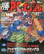 With Appendix) 0 wins PC Engine December 1992