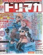 DVD付)ドリマガ 2003年2月28日号