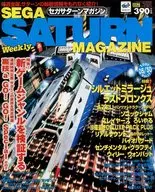 SEGA SATURN MAGAZINE 1997年05月30日号 Vol.17 セガサターンマガジン