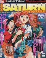 SEGA SATURN MAGAZINE 5 de junio de 1998, Vol. 17 SEGA SATURN MAGAZINE
