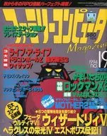 付録付)ファミリーコンピュータMagazine 1994年9月23日号 No.19