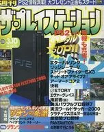 Play Station 2000年3月10日第187卷