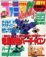 Famima Weekly December 6, 1996