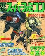 付録付)電撃スーパーファミコン 1993年10月22日号 No.17