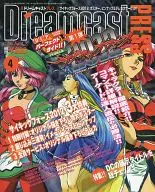 With Appendix) Dreamcast PRESS April 1999 issue