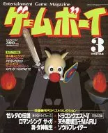 游戲男孩1992年3月號