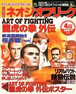 付録付)ネオジオフリーク 1996年4月号