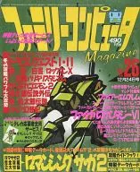 With Appendix) Family Computer Magazine, December 24, 1993 No. 26