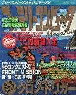 With Appendix) Family Computer Magazine, December 30, 1994 No. 26