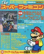 付録付)Theスーパーファミコン 1994年2月4日号 No.2