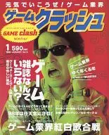 GAME clash 1998年1月号 ゲームクラッシュ