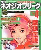 附赠品)Neo Geo畸形1999年4月号