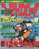 付録付)ファミリーコンピュータMagazine 1995年3月24日号 NO.6