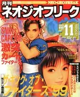 附赠品)Neo Geo畸形1999年11月号