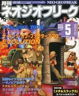 With Appendix) NEOGEO FREAK May 2000
