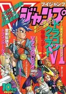 With Appendix) V Jump, octubre de 1995