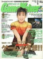 月刊ゲームウォーカー 1997年2月号 No.28 Game Walker