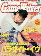 With Appendix) Monthly Game Walker, May 1998, No. 44 Game Walker