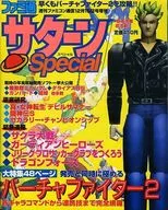 Fami通Saturn Special周刊Fami-Con通信1995年12月15日號增刊