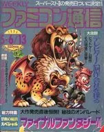 WEEKLY家庭网络通信1994年5月6日・13日号