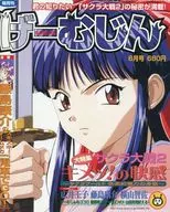 げーむじん1998/6