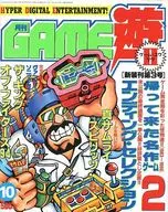 月刊GAME遊Ⅱ 1994年10月号 NO.18