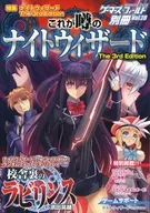 ゲーマーズフィールド別冊 VOL.28 これが噂のナイトウィザード The 3rd Edition