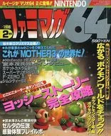 Famima GA 64 February 1998