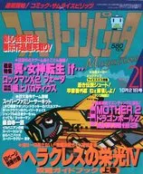 With Appendix) Family Computer Magazine, October 21, 1994 issue No. 21