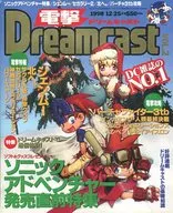 Dengeki Dreamcast December 1998 Vol. 2