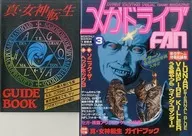 附赠品)Mega Drive FAN 1994年3月号