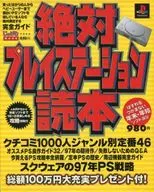 绝对PS读本1996/12