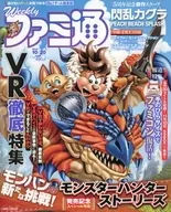 付録付)週刊ファミ通 2016年10月20日号